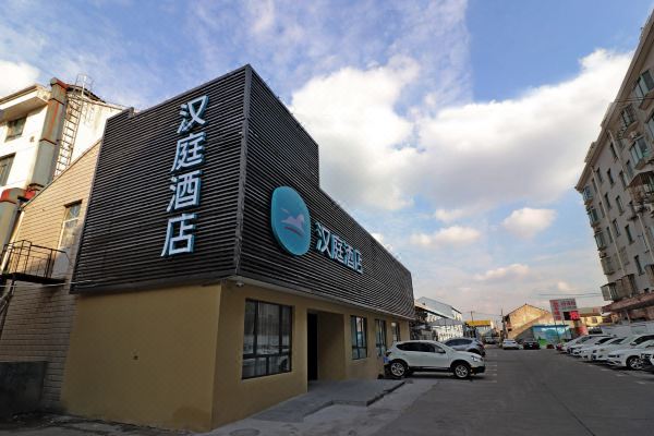 漢庭酒店(上海浦江三魯公路店)預訂價格,聯繫電話位置地址【攜程酒店