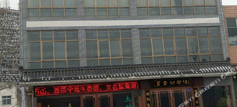武山鸳鸯湖客栈图片