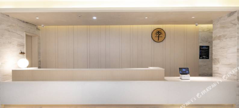 全季酒店(贵阳甲秀楼民生路好吃街店)图片