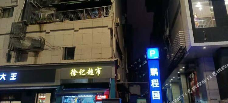武汉隐形人家青年旅舍图片