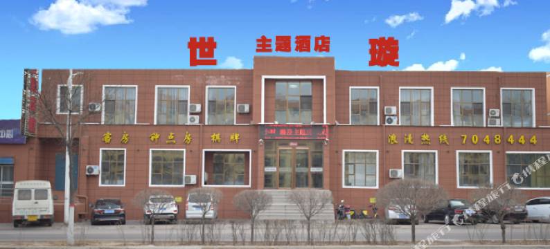 大同世璇主题酒店图片