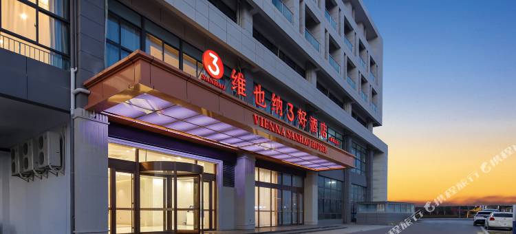 维也纳3好酒店(射阳新城区店)图片