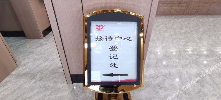 怡李季假日酒店(承德鹰手营子店)图片