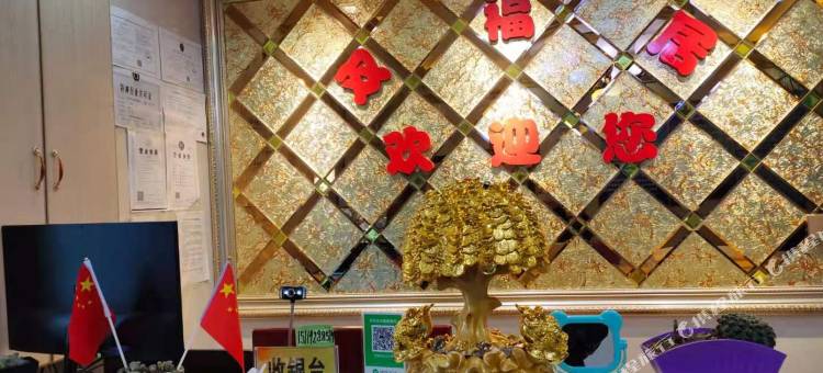 沈阳双福居旅馆图片