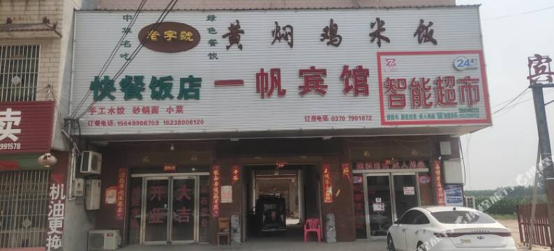 宁陵一帆宾馆图片