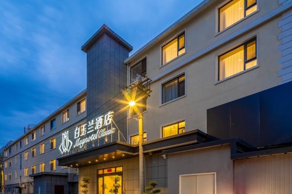 白玉兰酒店大连西安路地铁站星海广场店