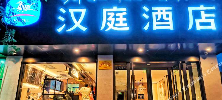 汉庭酒店(拉萨大昭寺八廓街店)图片