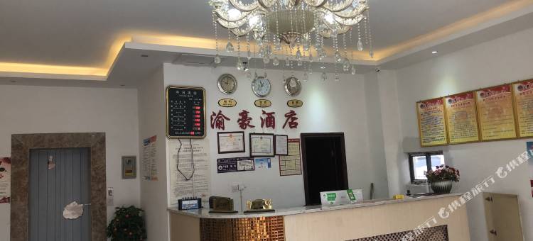 尼木渝豪酒店图片
