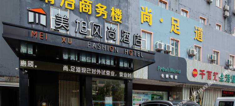 美旭L酒店(靖江泰和吾悦广场店)图片