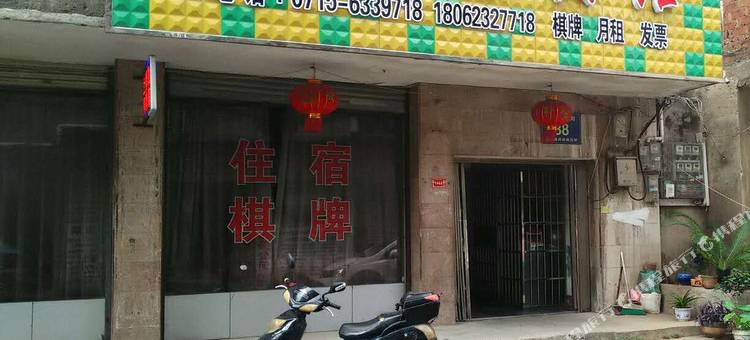 黄忠街宾馆图片