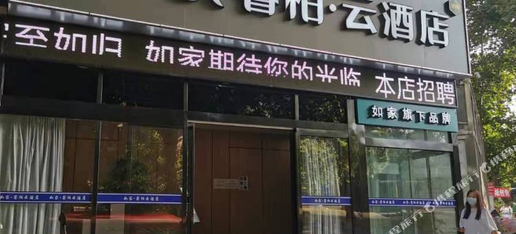 如家睿柏云酒店(西安西京医院康复路地铁站店)图片