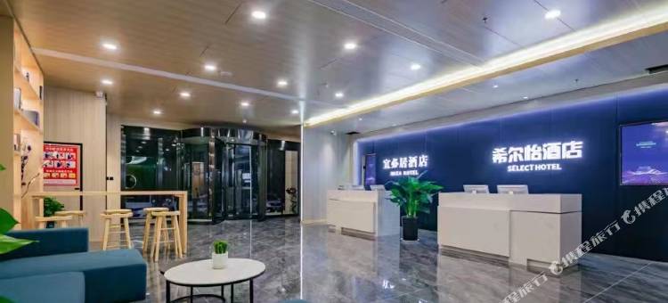 宜必居酒店(渭南高新万达店)图片