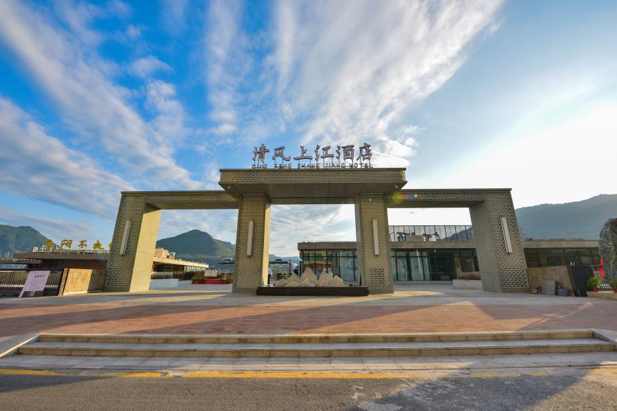 雲陽清風上江酒店