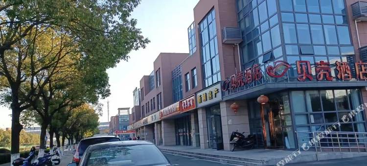 贝壳酒店(昆山黄浦家园店)图片
