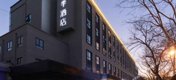 全季酒店(北京五棵松万寿路店)图片