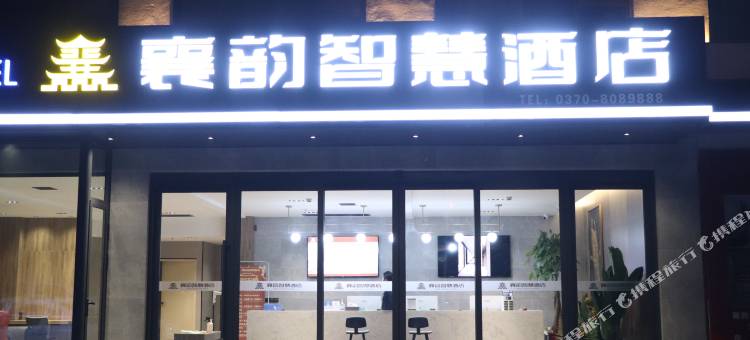 睢县襄韵智慧酒店(湖东路店)图片