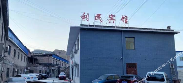 石楼利民宾馆图片