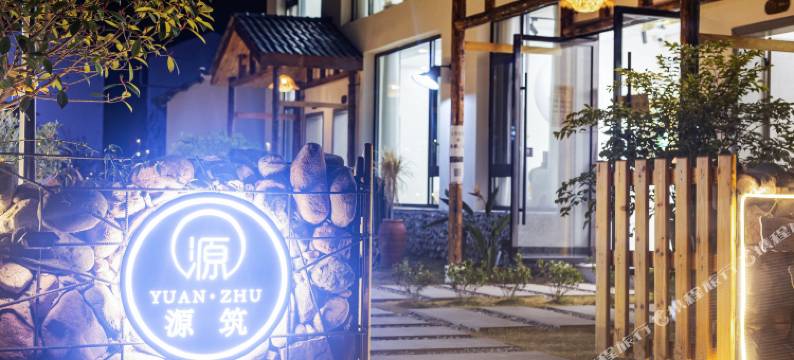 汉源源筑民宿图片