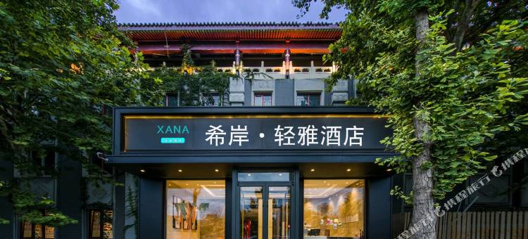 希岸·轻雅酒店(北京四惠国贸店)图片