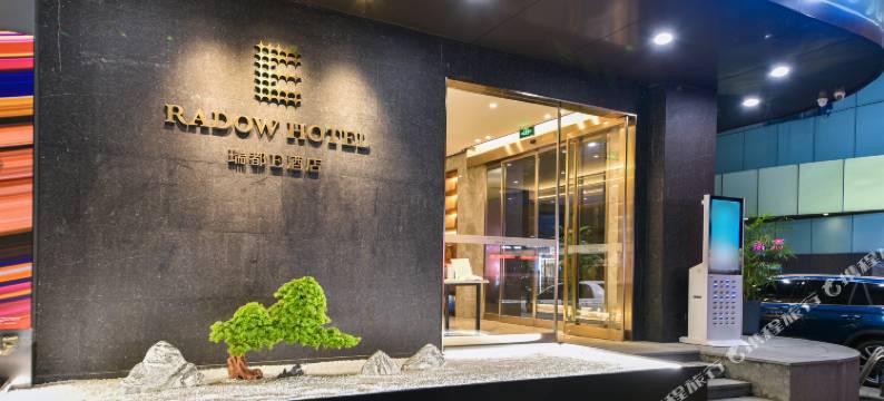 瑞都E酒店(温州五马街店)图片