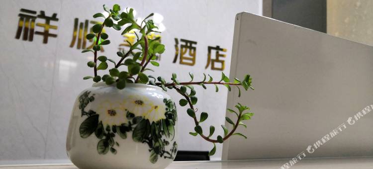 绵阳祥顺温馨酒店图片