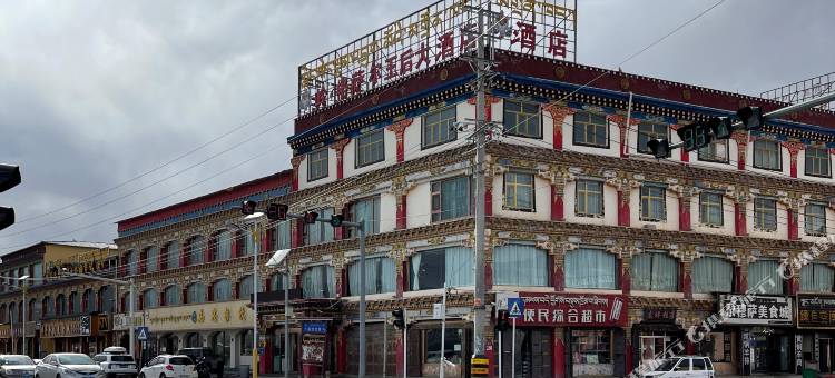 岭·格萨尔王后大酒店图片