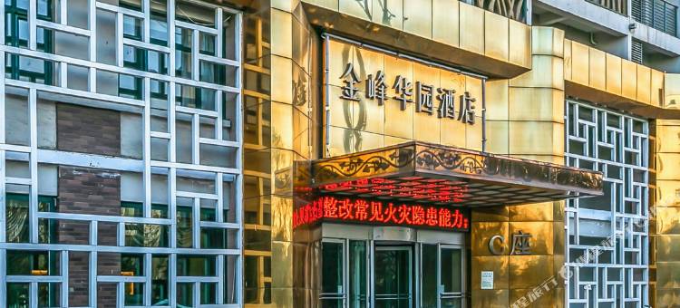 金峰华园酒店(铁岭县水木店)图片