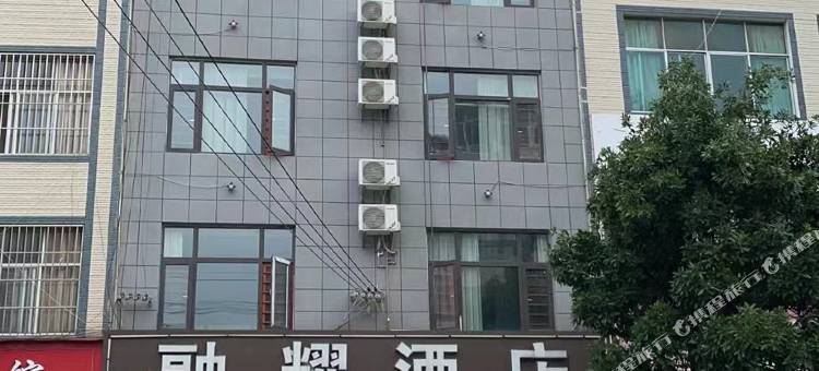 融耀酒店(马关汽车站店)图片