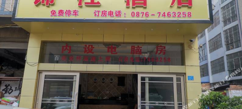 马关锦江酒店图片