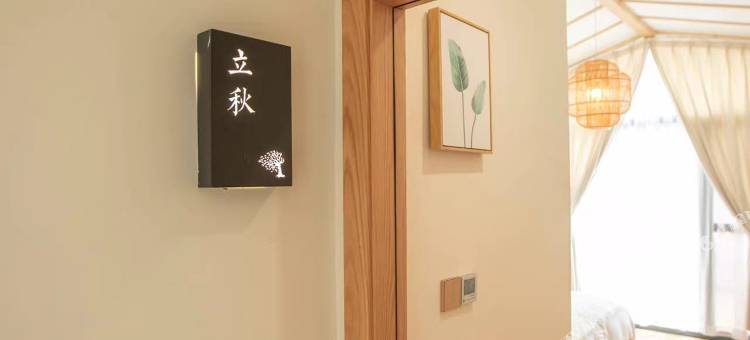 松阳云上平田云里章山精品民宿图片