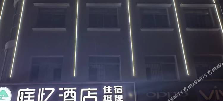 韶山庭忆酒店(新天地步行街店)图片