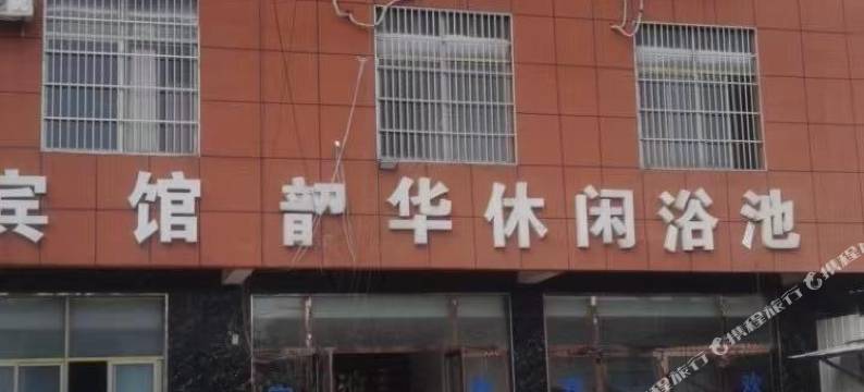 颍上韶华宾馆图片