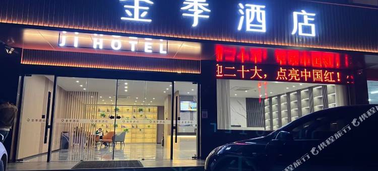 金季酒店图片