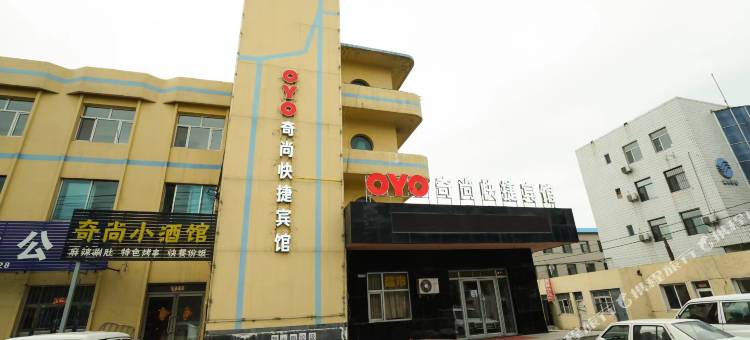 沈阳奇尚快捷宾馆图片