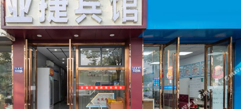 亚捷宾馆(昆山友谊路友谊综合贸易市场店)图片