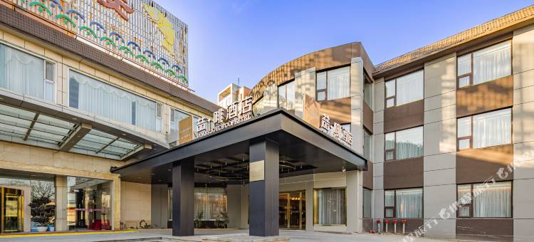 喆啡酒店(济南燕山立交山东财经大学店)图片