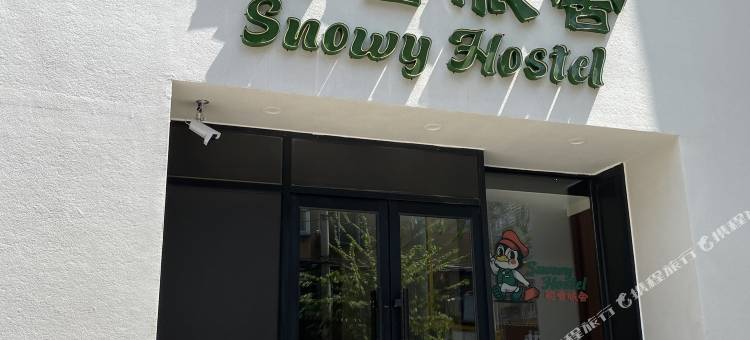 聆雪旅舍(青年大街地铁站店)图片