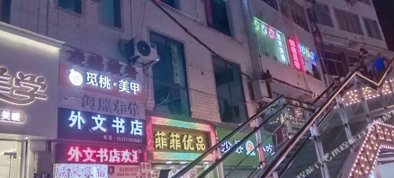 恩施顺风民宿图片