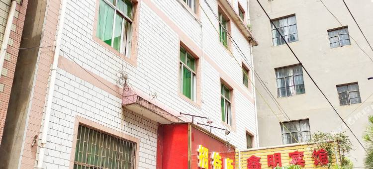 昆明鑫明宾馆图片