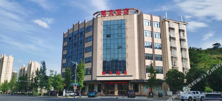彭泽博文主题酒店图片