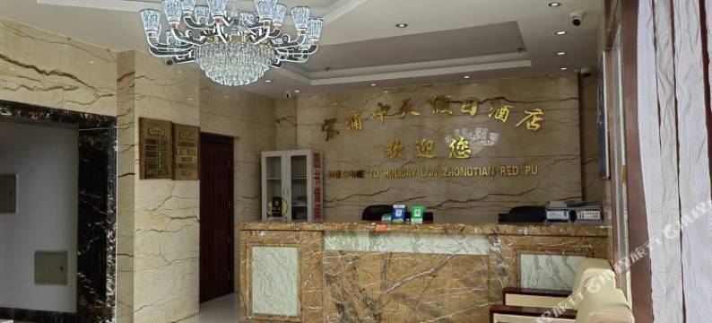 乌审旗宏浦中天假日酒店图片