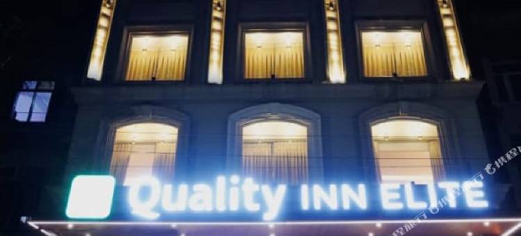 品质酒店精英馆(Quality Inn Elite Levelup Boutique)图片