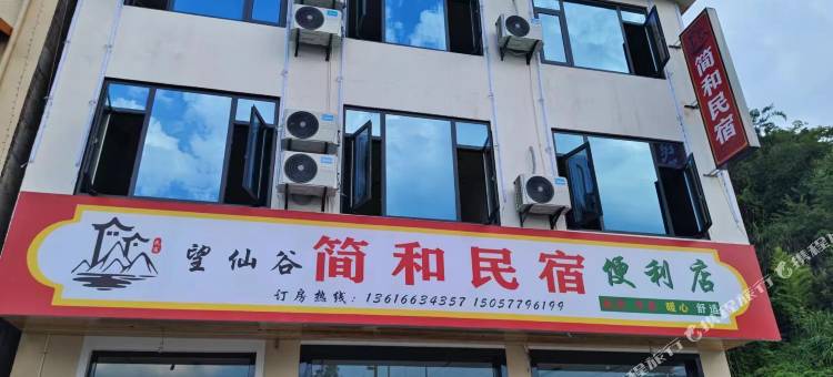 上饶简和民宿图片