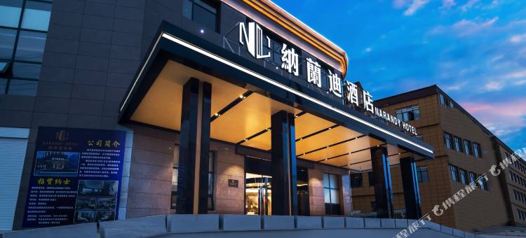 正宁纳兰迪酒店图片