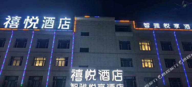 禧悦酒店(吐鲁番托克逊店)图片