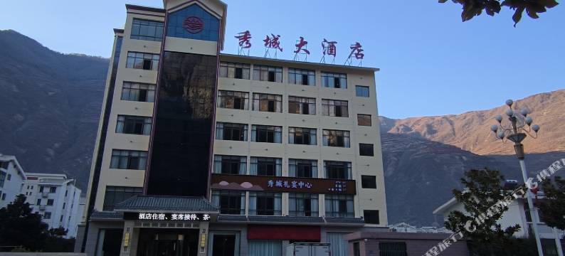 秀城大酒店图片