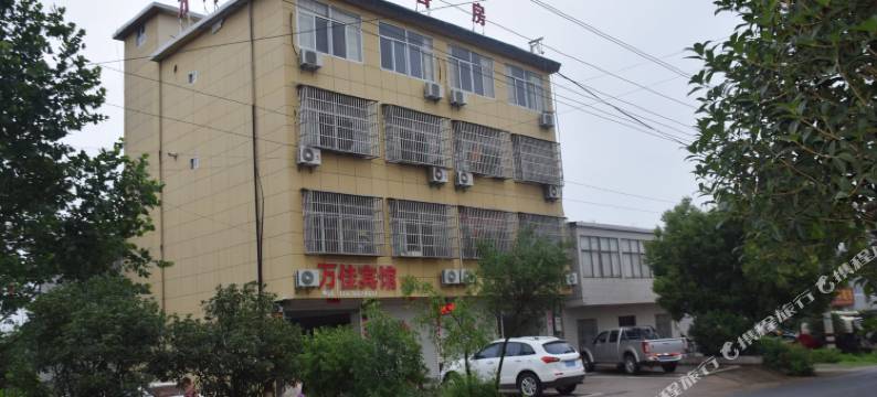金寨万佳宾馆图片