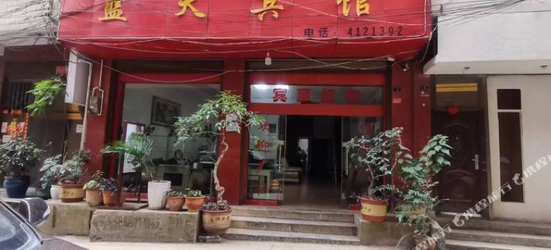 丘北蓝天宾馆图片