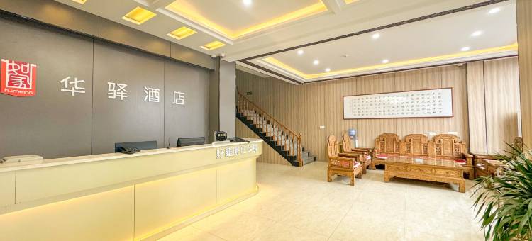 如家华驿酒店(平遥古城北门火车站店)图片