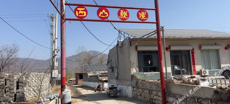 西山秘境酒店图片